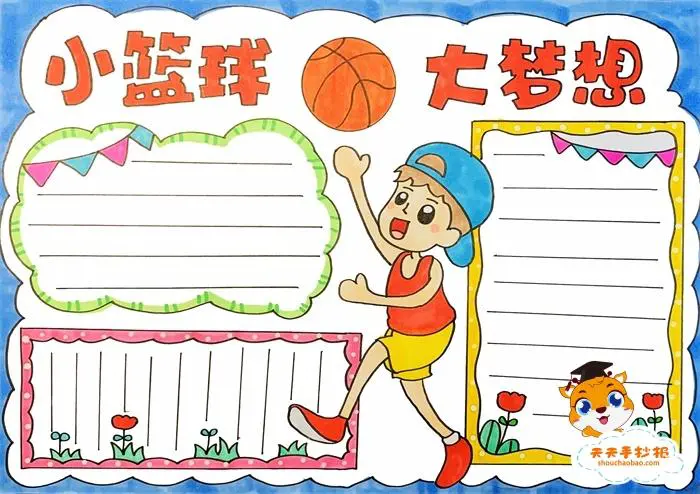 制定篮球交流计划以促进个人技能发展的方法_0